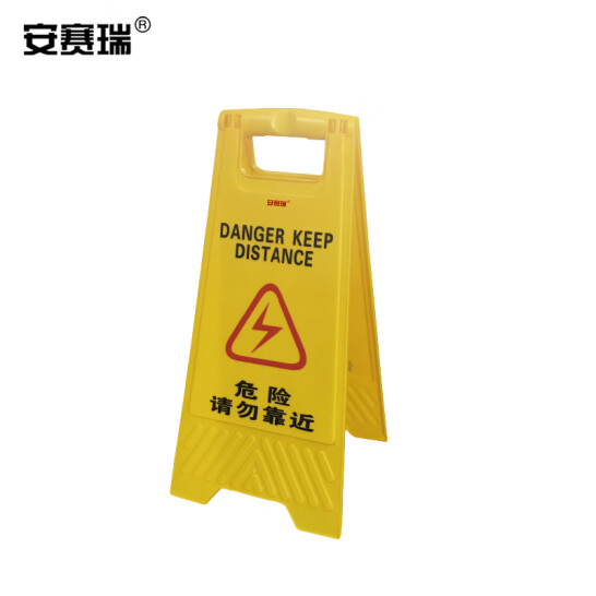 安賽瑞 A字告示牌（危險請勿靠近）人字牌 塑料A字標識牌 30×63cm 14006