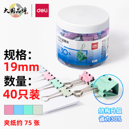 得力(deli)40只19mm省力彩色長尾夾票夾 5#金屬燕尾夾票據夾子 辦公用品 8555S