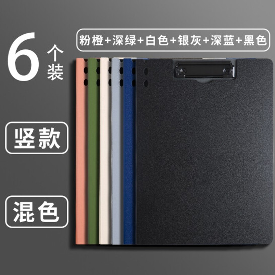 思進（SIJIN）A4 文件夾板 6個裝【混色】豎款