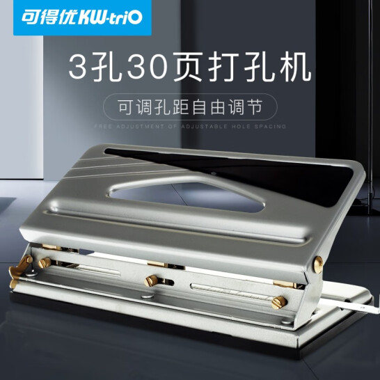 可得優(yōu)（KW-triO）可調(diào)式 三孔打孔機(jī) 可打30頁 9635