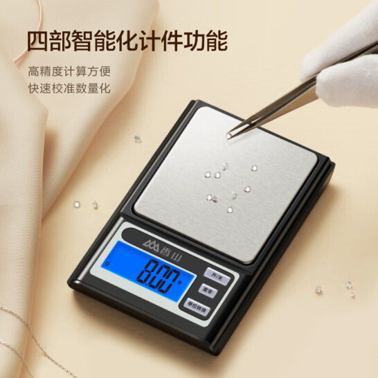 香山 高精準迷你電子秤 黑色滑蓋【0.01g/100g】