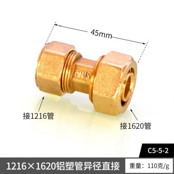 鴻櫻 鋁塑管接頭配件 1216×1620鋁塑管異徑直接