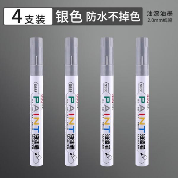 得力（deli） 油漆筆不掉色 記號筆 輪胎筆 簽到筆 銀色S558丨4支裝