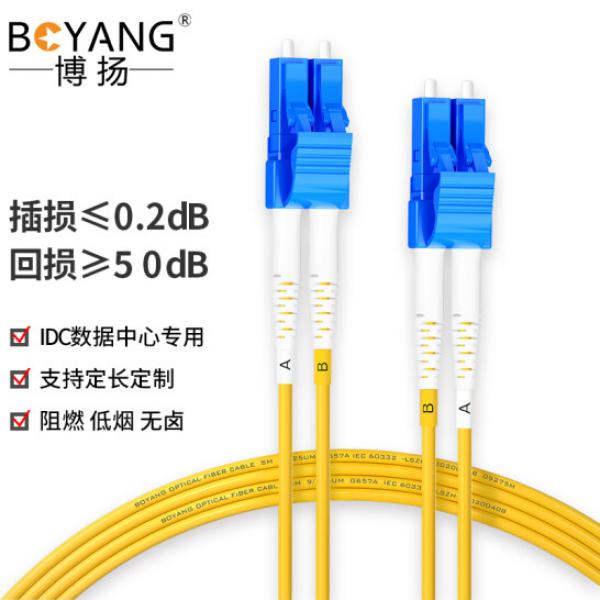 博揚（BOYANG）BY-3052S 電信級光纖跳線尾纖 3米LC-LC(UPC) 單模雙芯雙工 Φ2.0跳纖光纖線網線