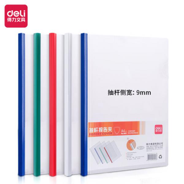 得力(deli)5只 A4彩色抽桿夾 文件夾拉桿夾 單色隨機 5531