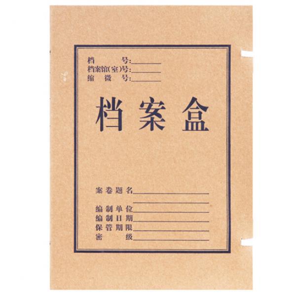 得力（deli） 5922牛皮紙檔案盒A4 5cm檔案盒紙制文件盒資料盒 單個裝