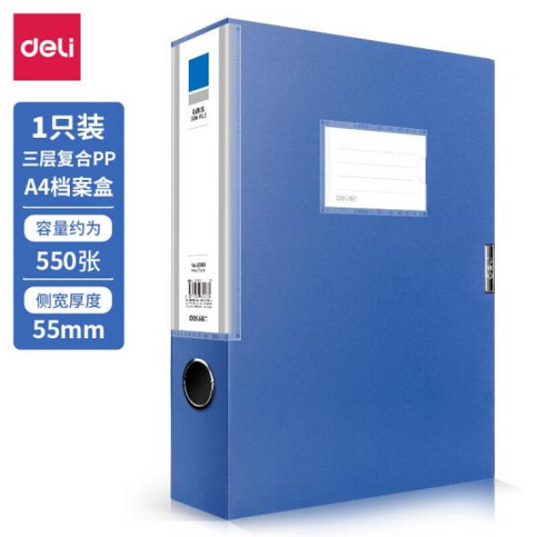 得力（deli）檔案盒 A4 5683【背寬55mm/約裝550頁】1個裝 藍色
