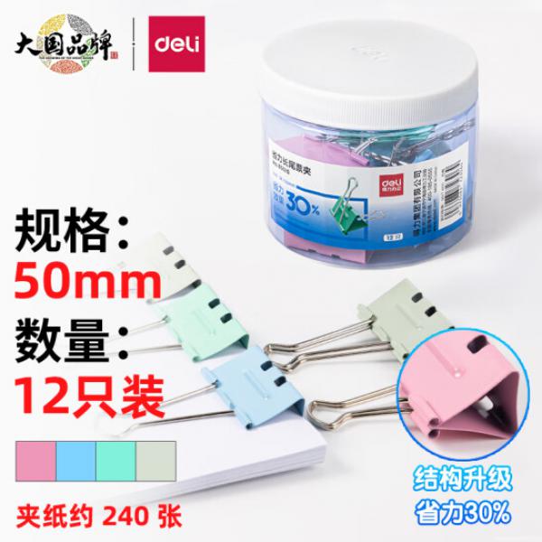 得力(deli)12只50mm省力彩色長尾夾票夾 1#超大號金屬燕尾夾票據文件夾子 辦公用品 8551S