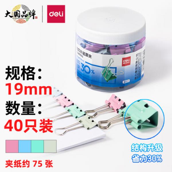 得力(deli)40只19mm省力彩色長尾夾票夾 5#金屬燕尾夾票據(jù)夾子 辦公用品 8555S