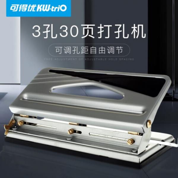 可得優（KW-triO）可調式 三孔打孔機 可打30頁 9635