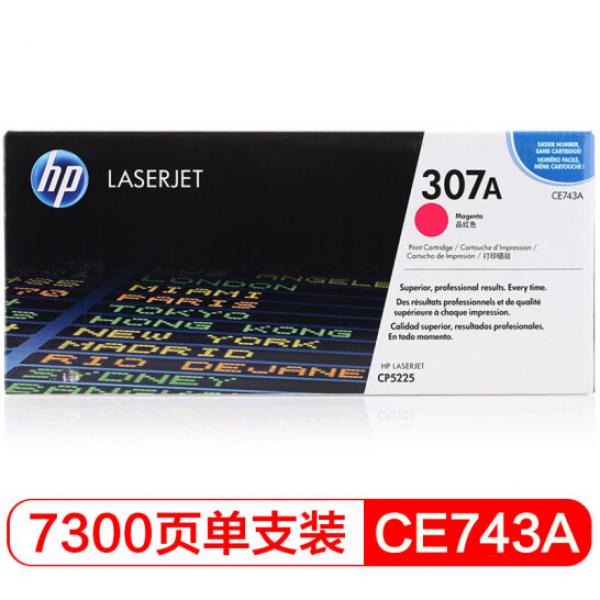 惠普  CE743A 307A 原裝硒鼓 適用于cp5225 cp5225n cp5225dn打印機 紅色