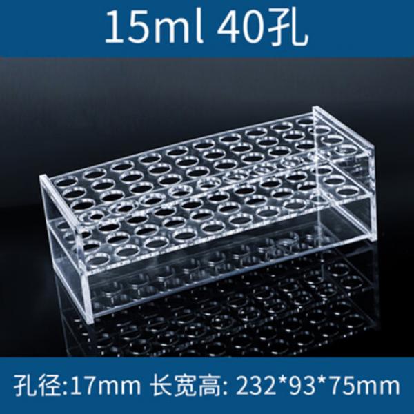 HKNA 有機玻璃離心管架  10/15ml 40孔 孔徑17mm