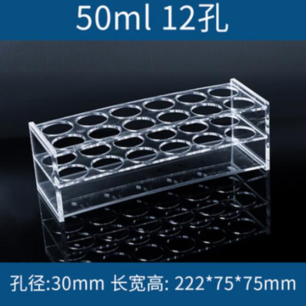 HKNA 有機玻璃離心管架 50ml 12孔 孔徑30mm