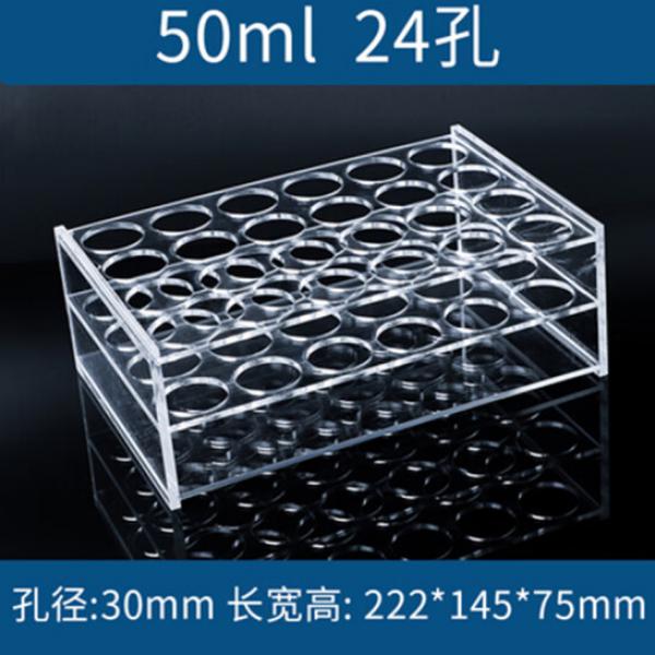 HKNA 有機玻璃離心管架 50ml 24孔 孔徑30mm