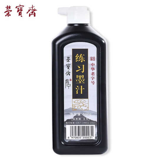榮寶齋 墨汁 文房四寶 特制濃墨 毛筆書畫國畫用墨 學(xué)生練習(xí)墨汁500g