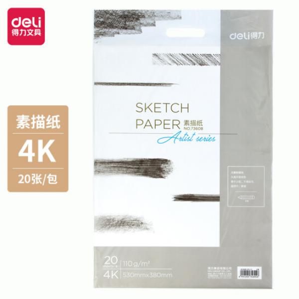 得力(deli)4K素描紙 110g素描本繪畫紙 20張 73608
