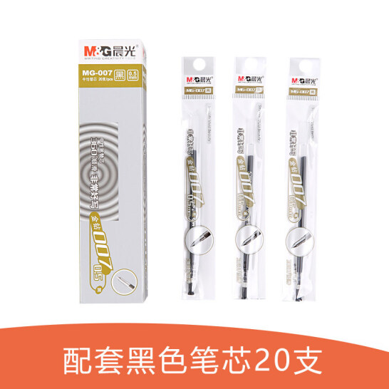 晨光 中性水筆 0.5mm 黑色筆芯  GP-007 20支