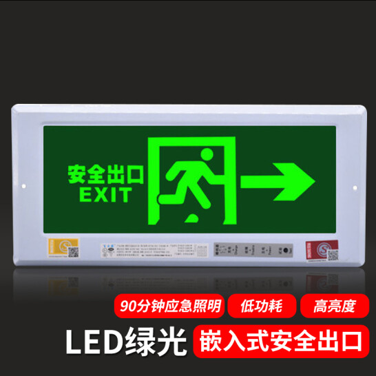 鳴固 新國標消防應急燈 LED安全出口指示照明燈 嵌入式帶預埋盒 右向
