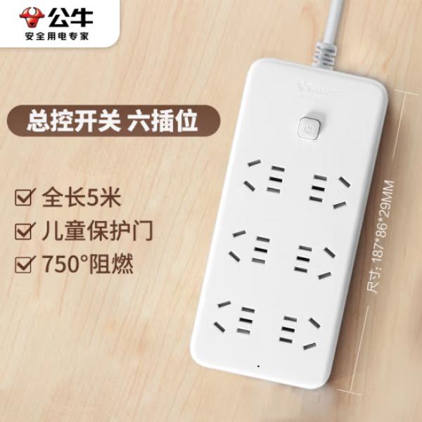 公牛（BULL）新國(guó)標(biāo)插座 排插 GN-B2060 6位總控全長(zhǎng)5米