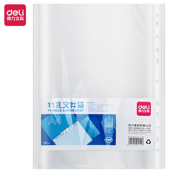 得力(deli) 100只 11孔資料冊文件袋 替芯袋保護(hù)袋 整箱出售