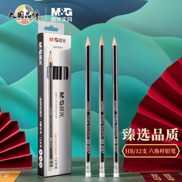 晨光(M&G)文具 HB鉛筆12支 木質(zhì)鉛筆帶橡皮頭 AWP30801