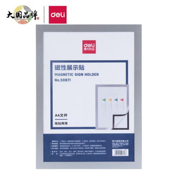 得力(deli)A4磁性展示貼 營業執照框 副本保護套文件框 公告欄通知貼紙 辦公用品 50871
