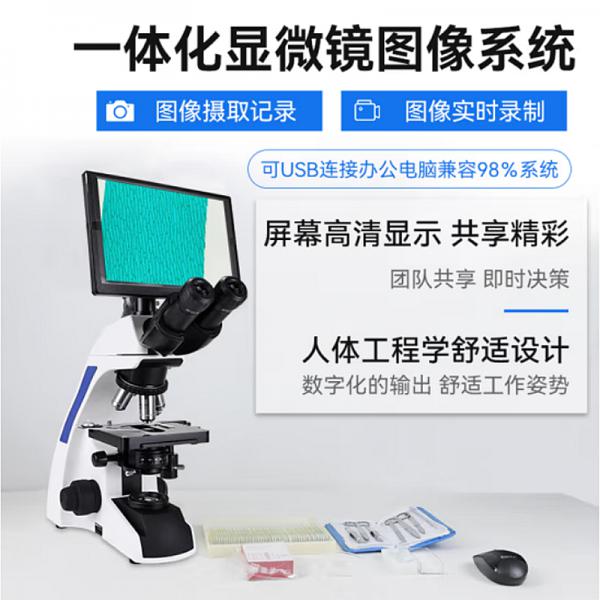 奧斯微（AOSVI）專業生物科學實驗生物顯微鏡高倍高清專業實驗室顯微鏡10寸屏一體生物顯微鏡 CM30-Y90