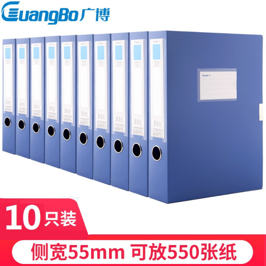 廣博(GuangBo)10只55mm加寬塑料檔案盒 A88005 藍色