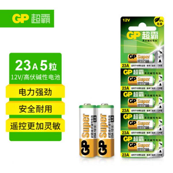 超霸（GP）23A 12V 5粒堿性電池 適用于門(mén)鈴/遙控器/車輛防盜器/玩具