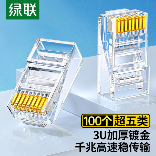 綠聯(lián)（UGREEN）超五類網(wǎng)線水晶頭 Cat5e電腦千兆網(wǎng)絡(luò)水晶頭 RJ45超5類鍍金水晶頭 100個 50246