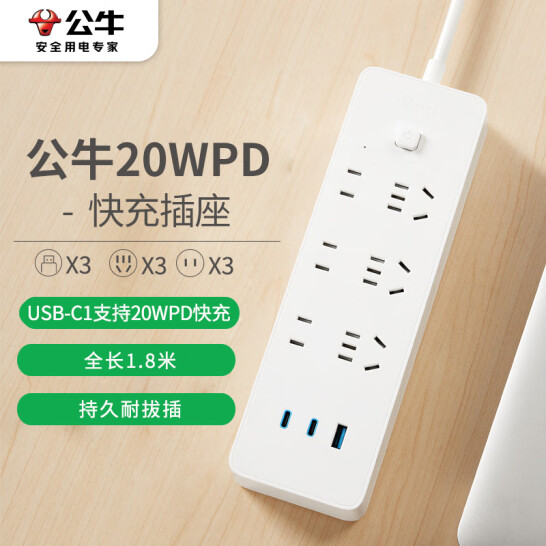  公牛（BULL）20W PD蘋果快充插座/插線板/插排/接線板 Type-c口+USB口+6插孔 全長1.8米 GNV-U12033