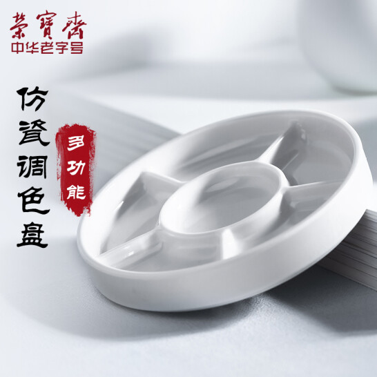 榮寶齋 文房四寶 小墨盒國畫顏料調(diào)色盤筆添 虛中 仿瓷調(diào)色盤