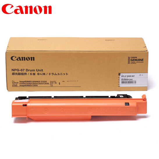 佳能（Canon）NPG-67 硒鼓感光鼓 四鼓通用(適用C3320 C3325 C3330 C3020 C3530 C3520)