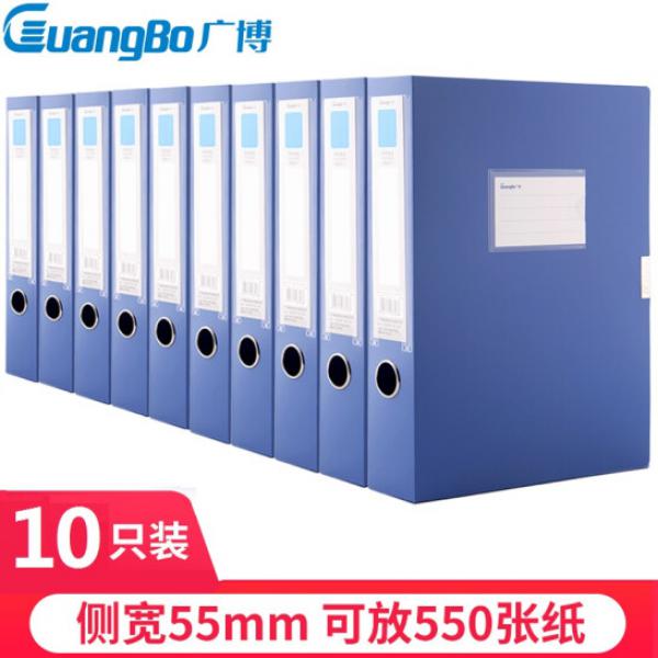 廣博(GuangBo)10只55mm加寬塑料檔案盒 A88005 藍色