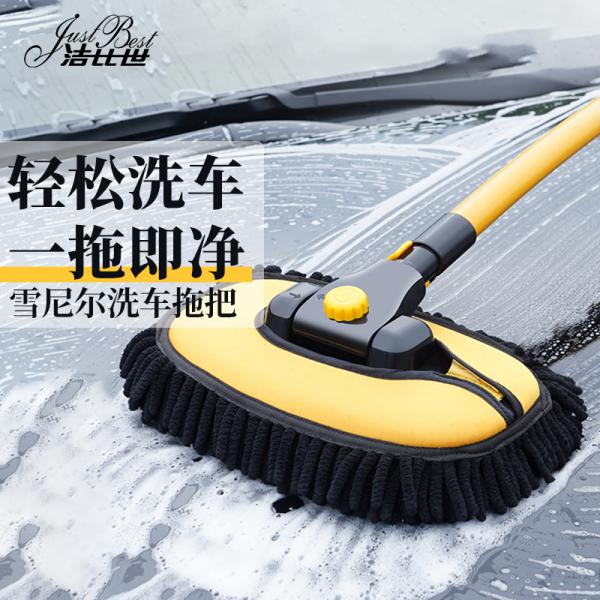 潔比世 拖把 雪尼爾伸縮彎桿洗車拖把 
