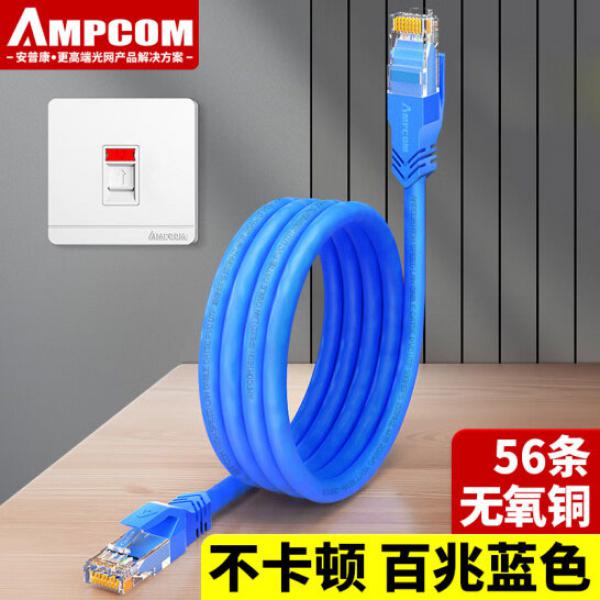 安普康（AMPCOM）超五類網(wǎng)線 無氧銅芯 CAT5e類網(wǎng)絡(luò)連接線 2米 高速超5類非屏蔽成品網(wǎng)線 AMC5EBU71620