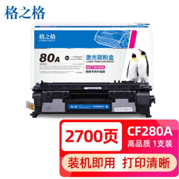 格之格cf280a硒鼓 適用惠普401d硒鼓 hp400 m401a m401n m401dn m425dn m425dw p2035 p2055d打印機 505a硒鼓