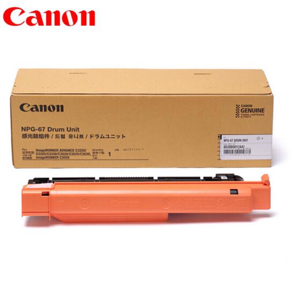 佳能（Canon）NPG-67 硒鼓感光鼓 四鼓通用(適用C3320 C3325 C3330 C3020 C3530 C3520)