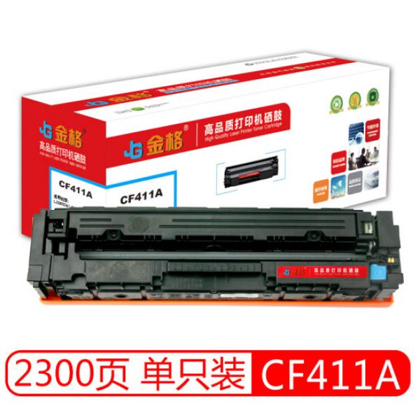 金格 CF411A藍色硒鼓 適用惠普 M452dn M452nw M452dw MFP M477fnw M377DW M477fdn M477fdw 硒鼓