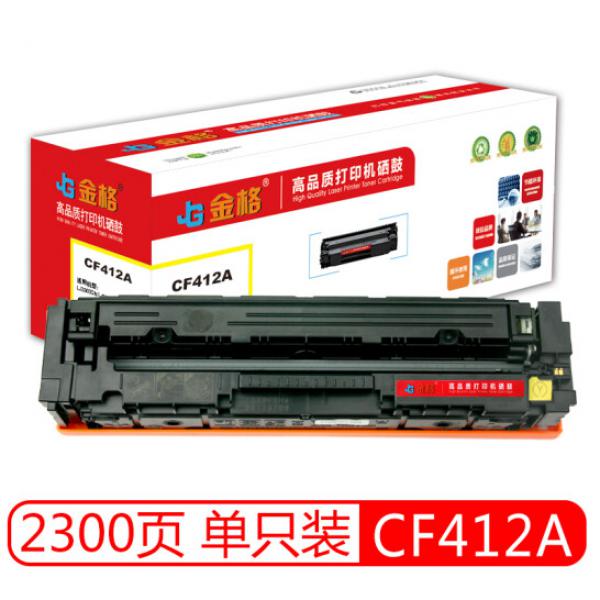 金格 CF412A黃色硒鼓 適用惠普 M452dn M452nw M452dw MFP M477fnw M377DW M477fdn M477fdw 硒鼓