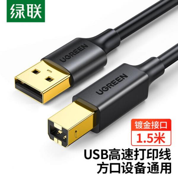 綠聯(lián)（UGREEN）打印機數(shù)據(jù)線 USB2.0 AM/BM 方口鍍金接頭高速打印線 通用惠普HP佳能愛普生打印機連接線 1.5米