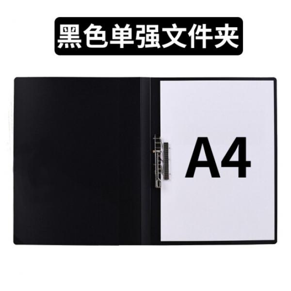 富得快 A4文件夾 資料夾 檔案收納夾 黑色 HB203A 單個裝