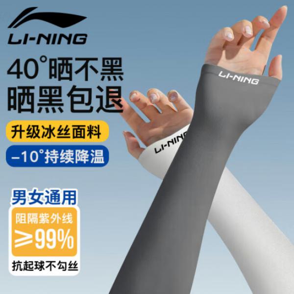  李寧 冰袖 灰色 一對