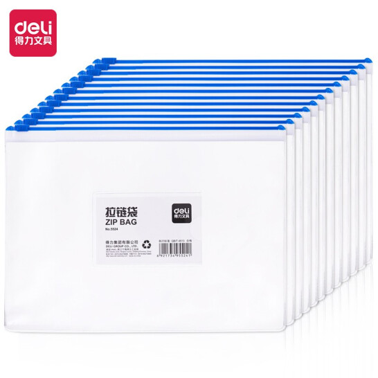 得力(deli)單只裝 A5透明文件袋 防水拉鏈袋 5524