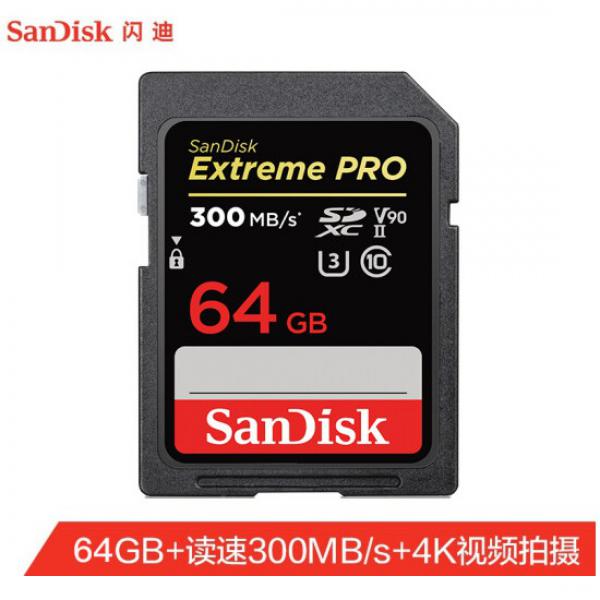 閃迪（SanDisk）64GB SD存儲卡U3 C10 8K數碼相機內存卡讀速300MB/s 寫速260MB/s 支持V90高清視頻 暢快連拍