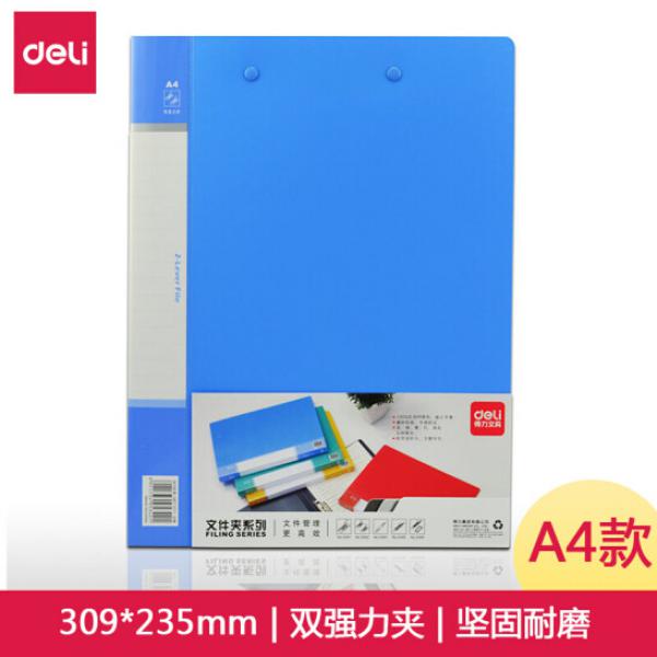 得力 5342 文件夾 藍(lán) A4