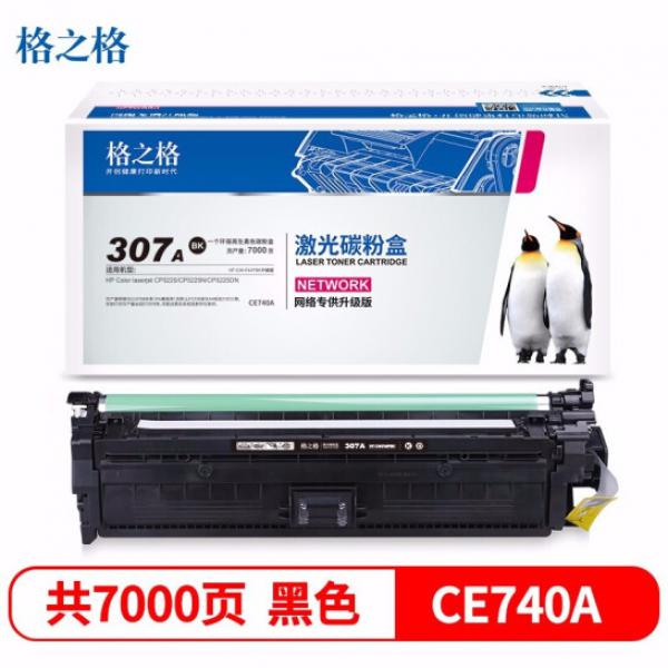 格之格 CE740A 硒鼓適用惠普CP5225硒鼓CP5225N墨盒 CP5225DN粉盒 5225硒鼓 CE740A硒鼓7000頁/黑色