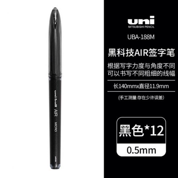 三菱（Uni）中性筆 UBA-188M 黑色 0.5mm 12支裝