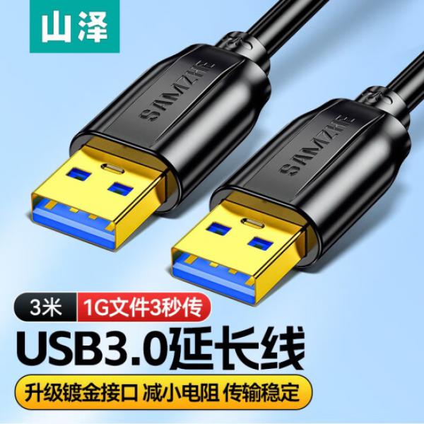 山澤(SAMZHE)USB3.0公對公延長線 雙頭USB 黑色 3米 TAM-30
