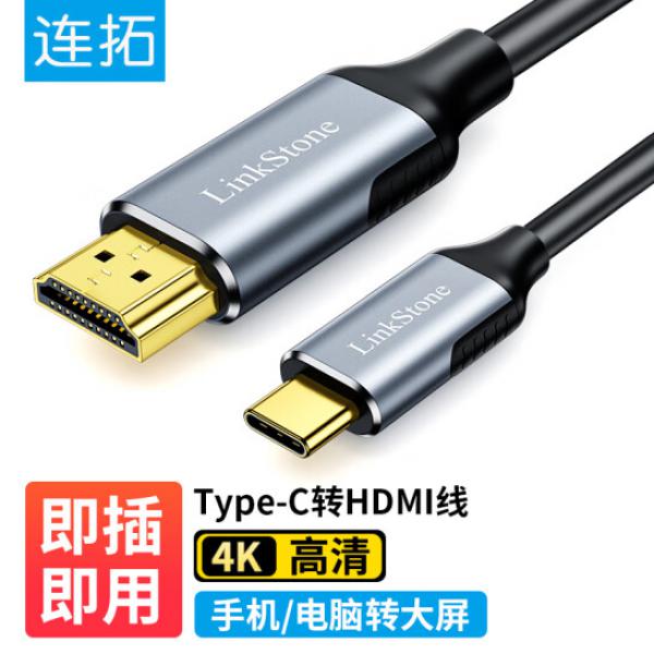 連拓 Type-C轉HDMI 連接線 2米